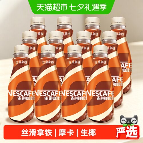 雀巢丝滑无蔗糖咖啡饮料