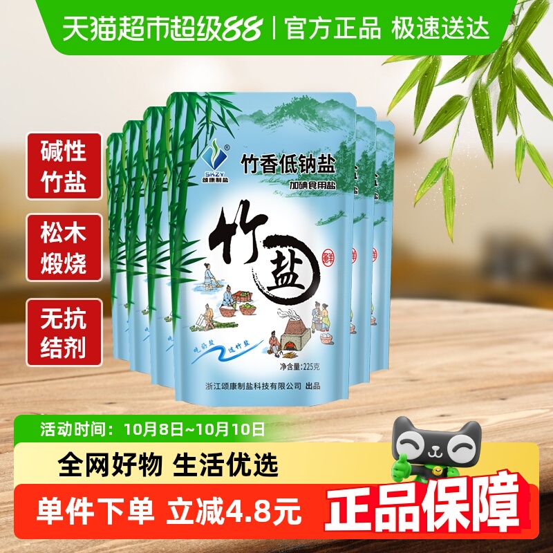 颂康制盐竹盐低钠食盐225g×6包