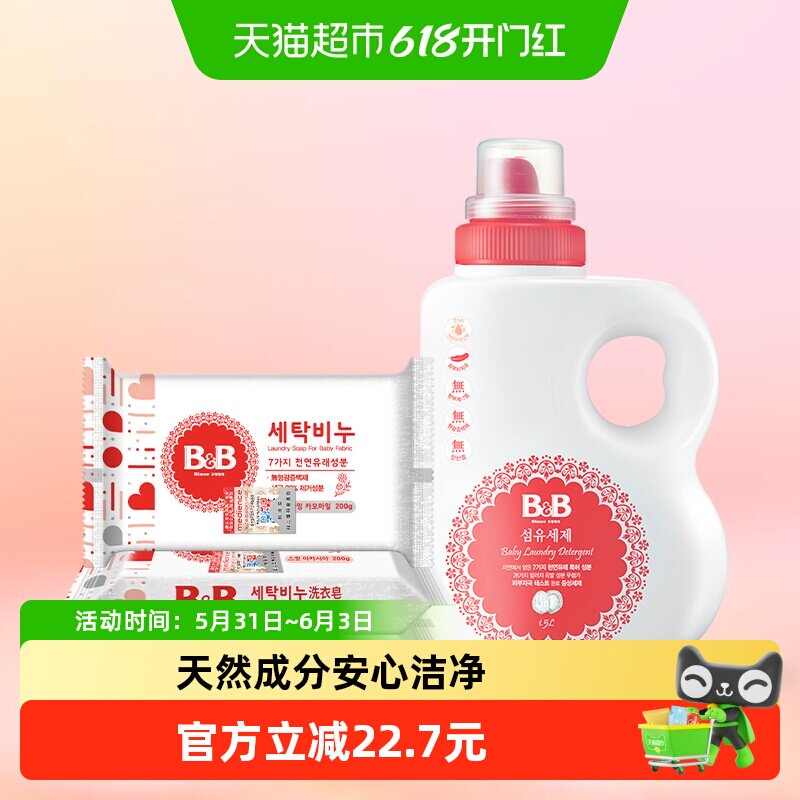 保宁米迪恩必恩贝韩国进口婴儿儿童BB洗衣液1.5L+甘菊香200g*3