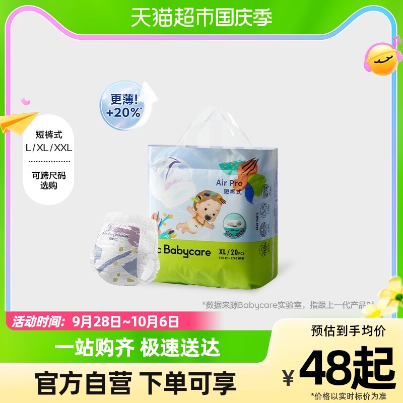babycare拉拉裤Airpro婴儿超薄透气尿不湿mini装尺码任选怎么样,好用不?