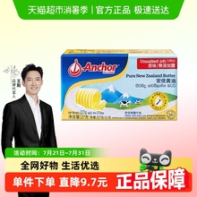 安佳黄油原味新西兰进口家用动物黄油烘焙原料裱花蛋糕煎牛排