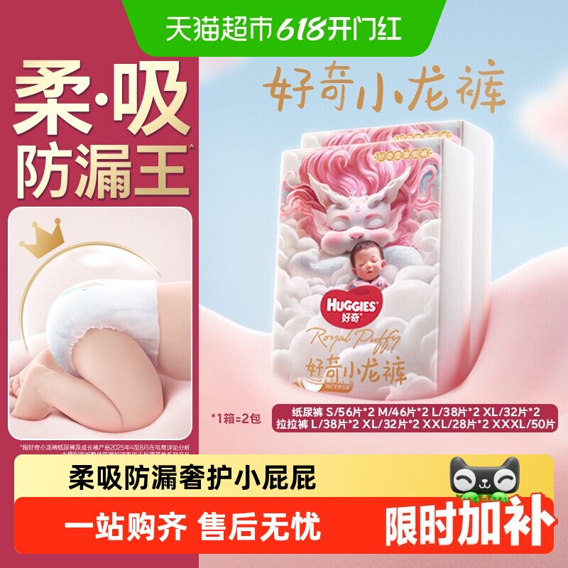 【原箱发货】好奇皇家小龙裤S-3XL柔吸防漏王纸尿裤拉拉裤