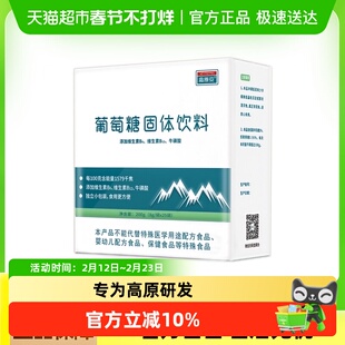 高原安葡萄糖粉高原高反旅游常备运动户外快速补能非口服液补水液