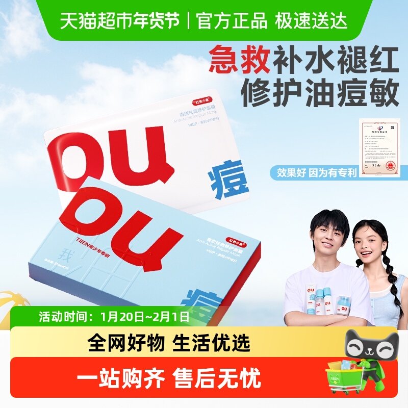 红色小象青少年面膜女孩专用夏季面膜水润滋润保温晒后补水祛痘,婴童洗护,儿童面膜,淘宝优惠券,粉丝福利购,淘宝优惠卷