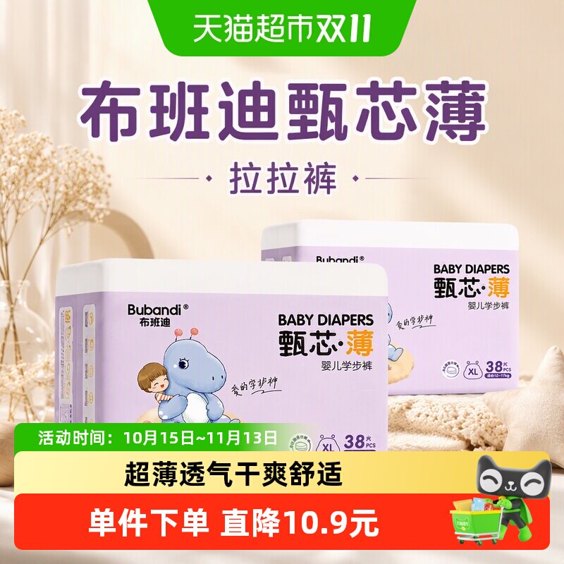 【干爽防漏】布班迪甄芯薄系列夏季超薄透气纸尿裤拉拉裤单包装