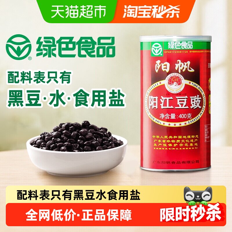 阳帆阳江特产黑干豆豉易拉罐400g 豆豉酱炒菜用潮汕豆鼓豆食豆豉