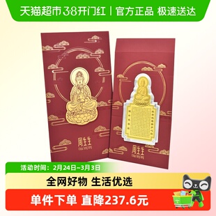 周生生文化祝福足金黄金观音心经经文金片贺岁93503D