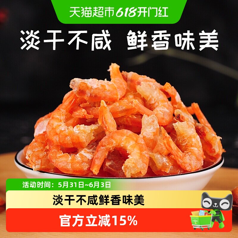 包邮】赶海弟虾仁金钩海米210g干货海鲜即食开洋虾米虾仁新鲜