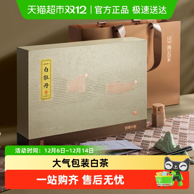 闽景特级白牡丹高档礼盒装茶叶