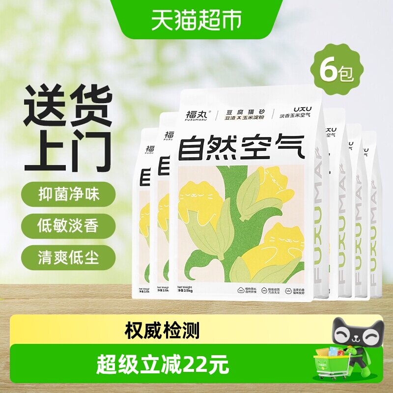 福丸自然空气玉米豆腐猫砂2.5kg*6结团除臭抑菌低尘幼猫适用包邮