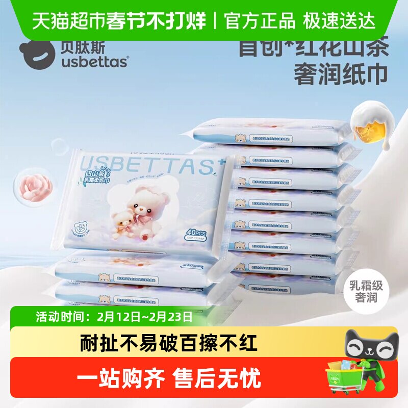 贝肽斯红山茶乳霜纸新生宝宝专用婴幼儿童云柔巾手口纸巾便携保湿