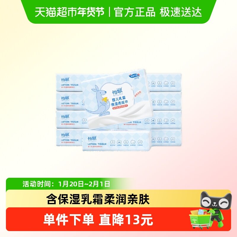 怡飘宝宝乳霜纸柔纸巾婴儿保湿云柔巾100抽*10包实惠家庭装抽纸,婴童用品,婴童乳霜纸,淘宝优惠券,粉丝福利购,淘宝优惠卷