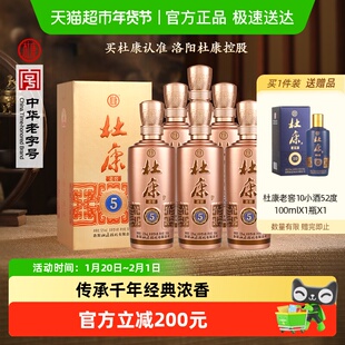 杜康老窖5浓香型白酒52度500ml*6瓶整箱绵柔口粮
