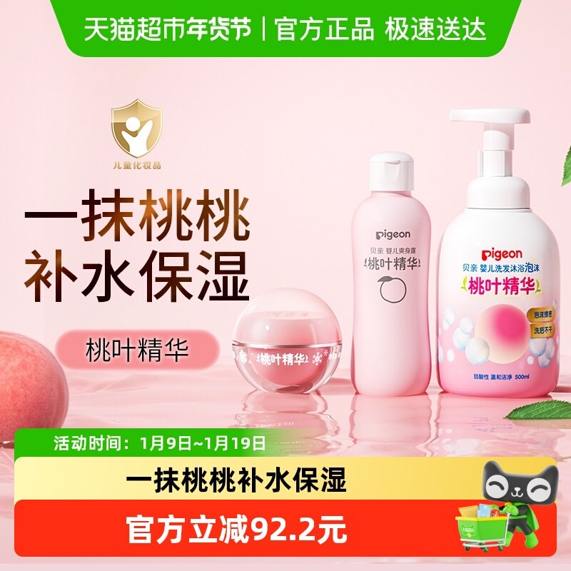 Pigeon贝亲婴儿桃叶水爽身露+洗发沐浴二合一冰冰面霜,婴童洗护,爽身粉 /痱子粉/爽身水,淘宝优惠券,粉丝福利购,淘宝优惠卷