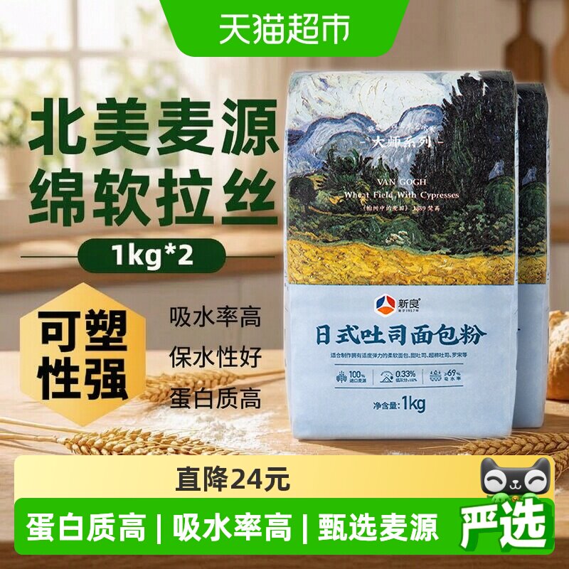 新良日式吐司面包粉1kg×2袋图片