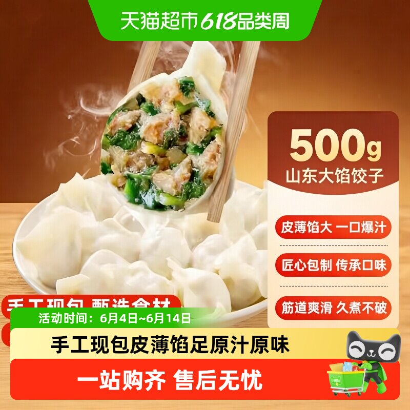 顺丰上门山东手工大馅水饺韭菜鸡蛋猪肉大葱荠白菜香菇茴香速冻