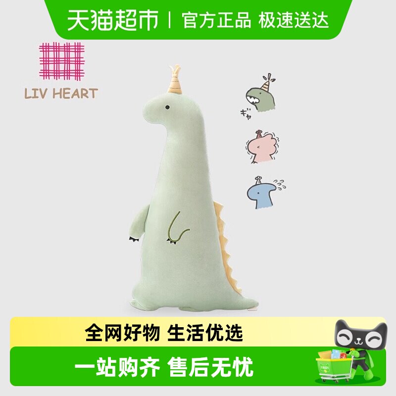 LIVHEART小恐龙玩偶抱枕毛绒玩具可爱睡觉安抚公仔娃娃生日礼物女