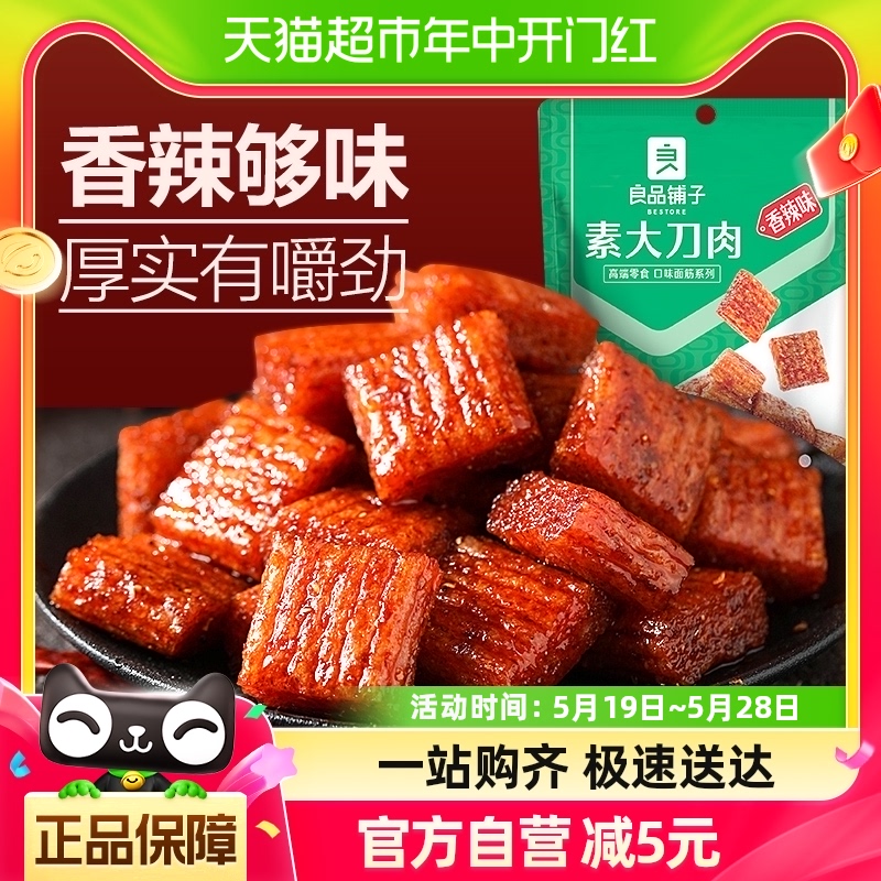 良品铺子大刀肉辣条休闲零食260g×1袋