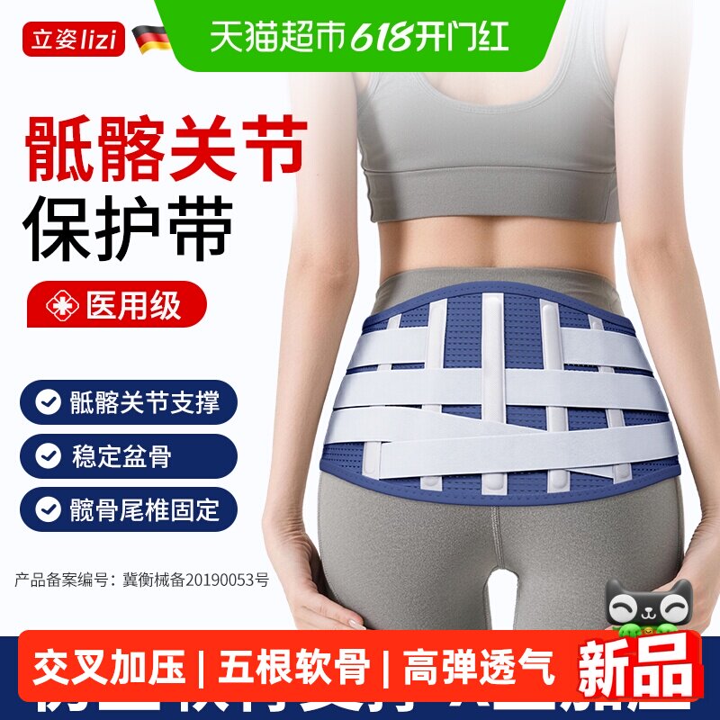 立姿（医疗）骶髂关节保护带骨盆前倾矫正器髋关节固定支护具护臀