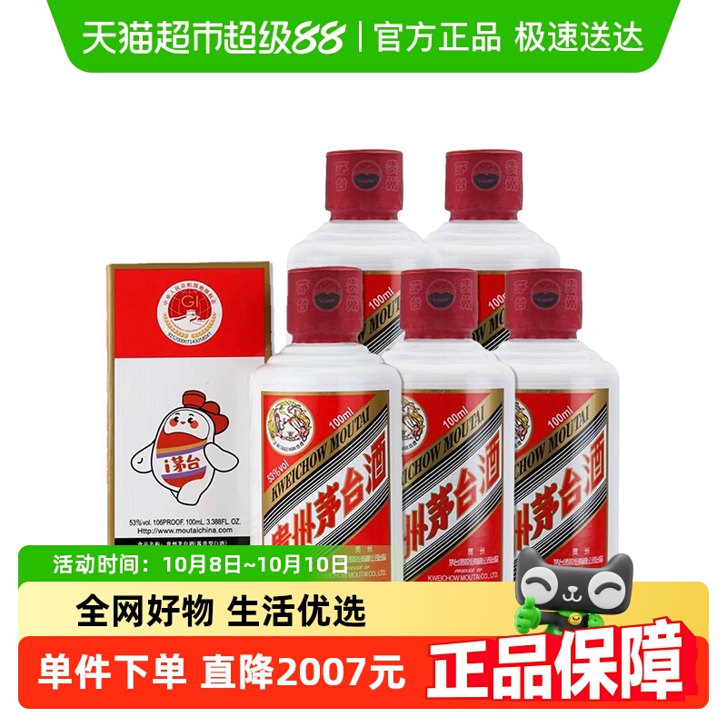 飞天茅台贵州53度100ml*5瓶酱香型白酒（k）