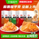 卫龙辣条魔芋爽香辣味盒装 素毛肚混合口味解馋素肉辣味零食品小吃