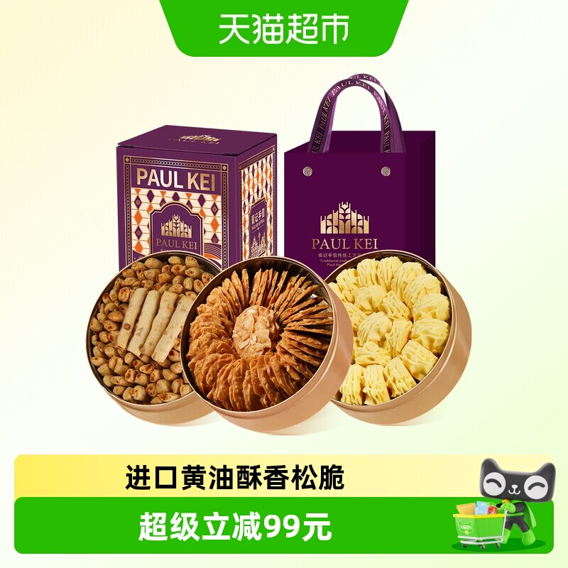 澳门葡记小金盒手信礼盒494g黄油小花曲奇薄脆芝士条零食伴手礼