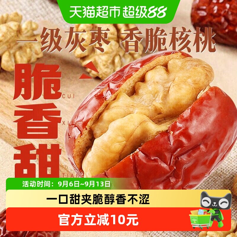 百草味无核红枣夹核桃新疆特产孕妇小零食无添加