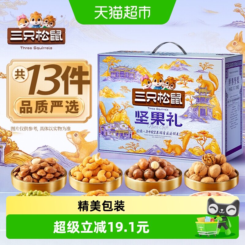 三只松鼠锦意款坚果礼图片