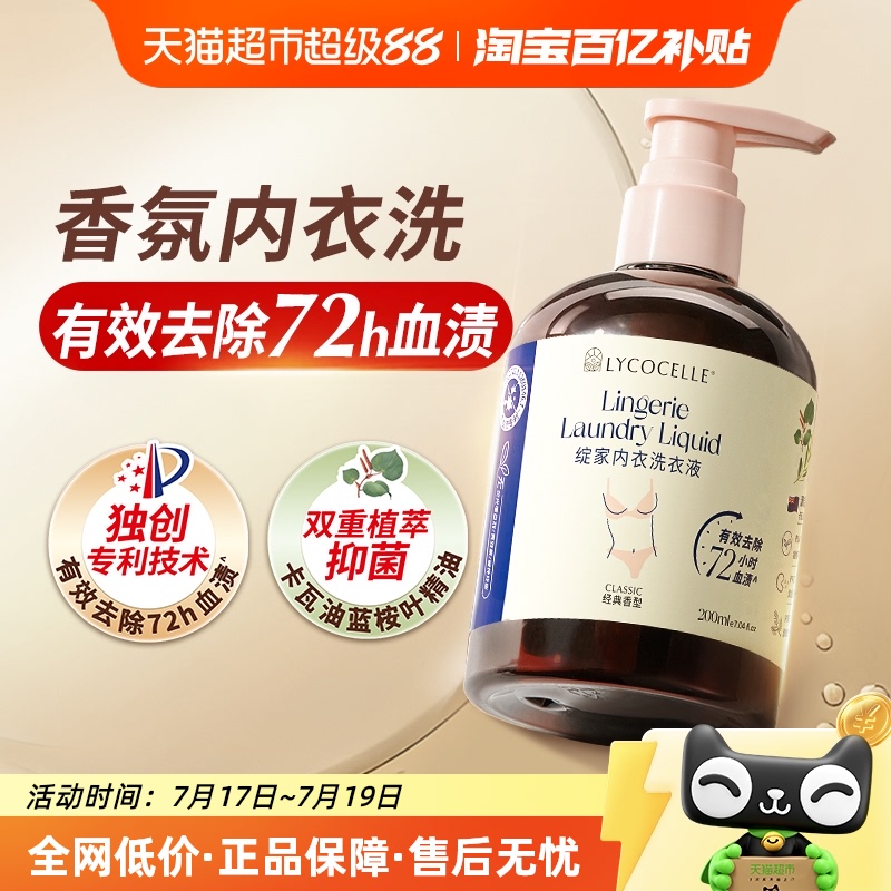 绽家内衣洗衣液去血渍黄渍除菌