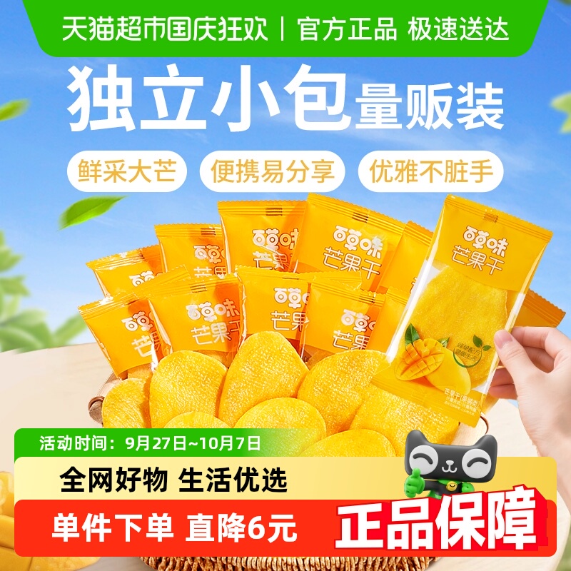 百草味芒果干果脯408g水果干蜜饯休闲零食小吃办公室独立小包装
