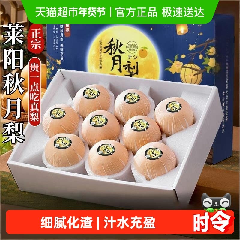 秋月梨正宗山东莱阳新鲜梨子羊脂级大果时令正品水果礼盒,水产肉类/新鲜蔬果/熟食,梨,淘宝优惠券,粉丝福利购,淘宝优惠卷