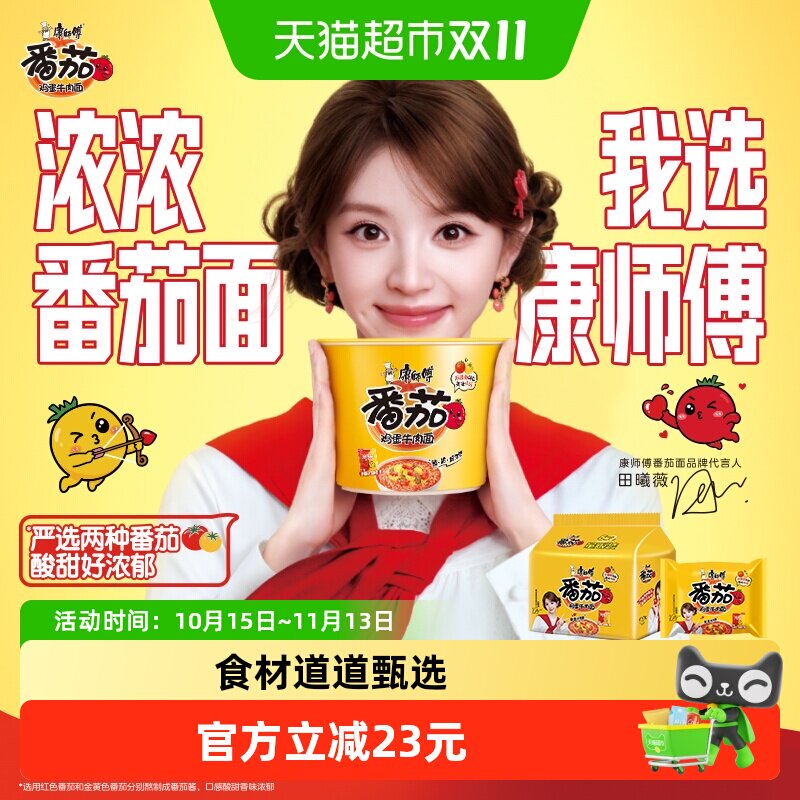 康师傅方便面经典桶番茄鸡蛋牛肉面桶装泡面速食食品