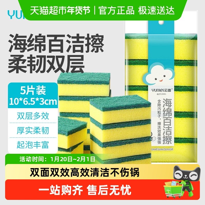 云蕾洗碗海绵块擦双层加厚吸水厨房清洁金刚砂百洁布洗碗神器,家庭/个人清洁工具,海绵擦,淘宝优惠券,粉丝福利购,淘宝优惠卷