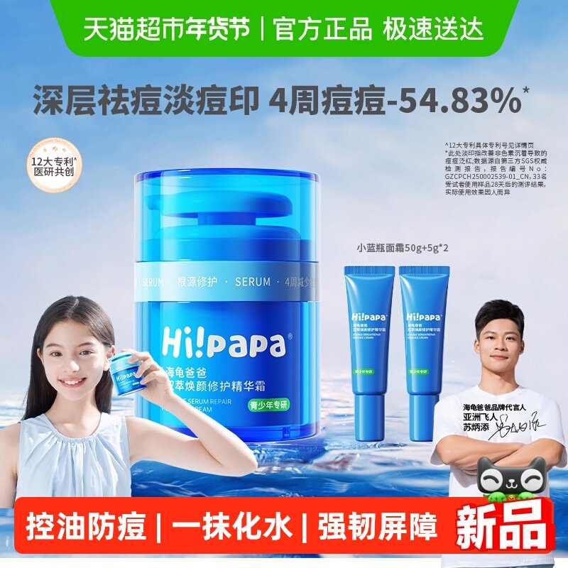 海龟爸爸小蓝瓶儿童面霜青少年男护肤女孩保湿滋润祛痘夏季精华霜,婴童洗护,婴童乳液/面霜,淘宝优惠券,粉丝福利购,淘宝优惠卷