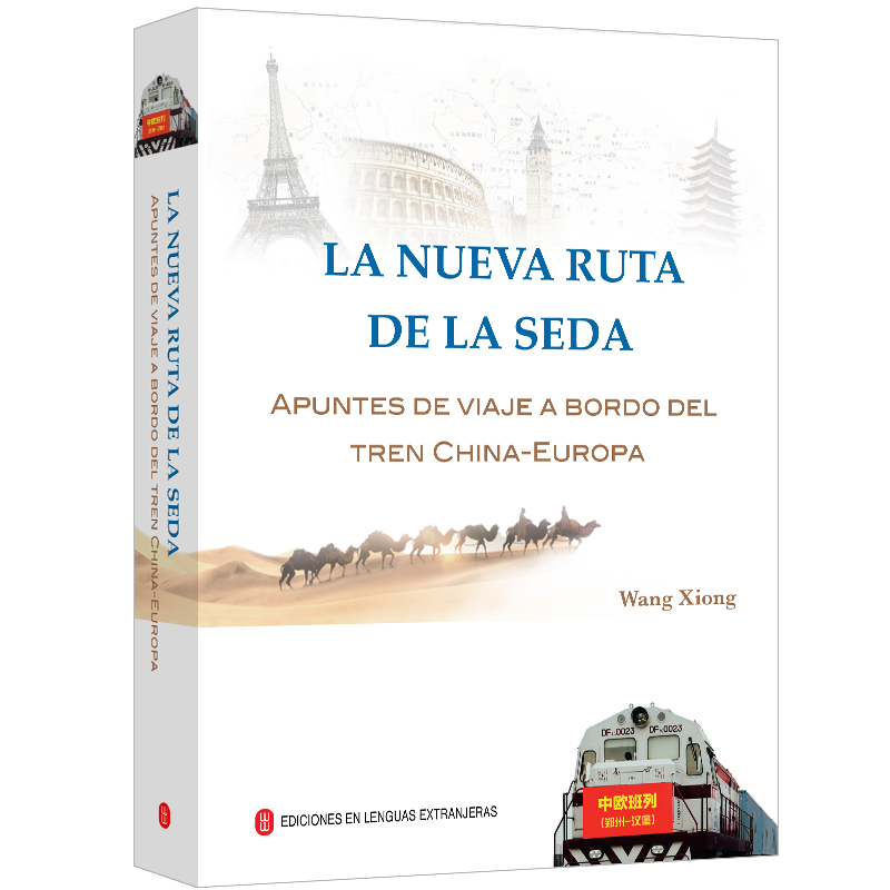 书籍正版 La nueva ruta de la seda:apuntes de viaje a bordo del tren China-Europa 雄 外文出版社 经济 9787119118642