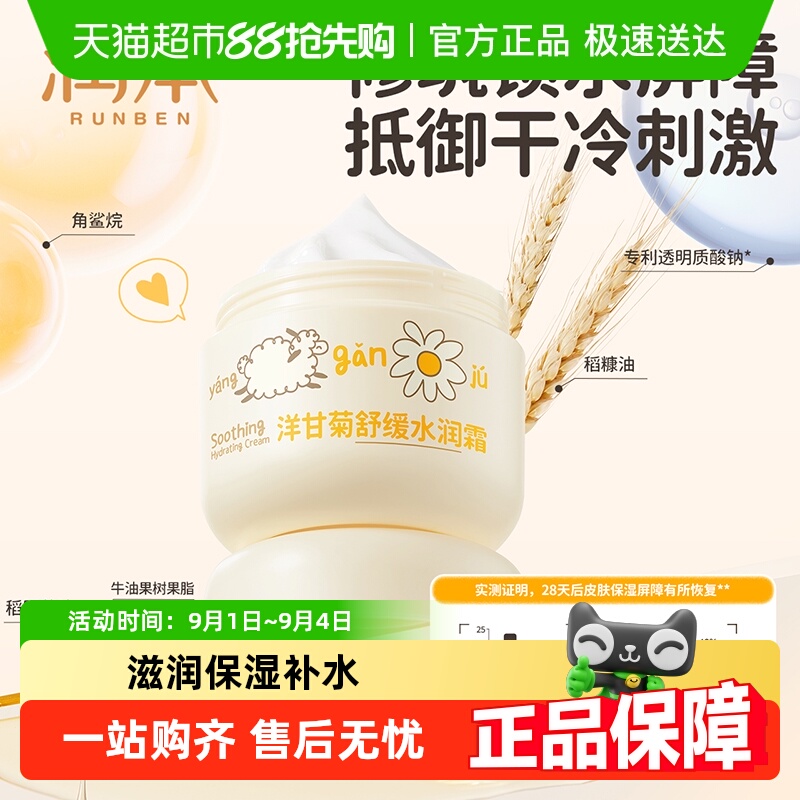 润本保湿滋润补水儿童面霜50g