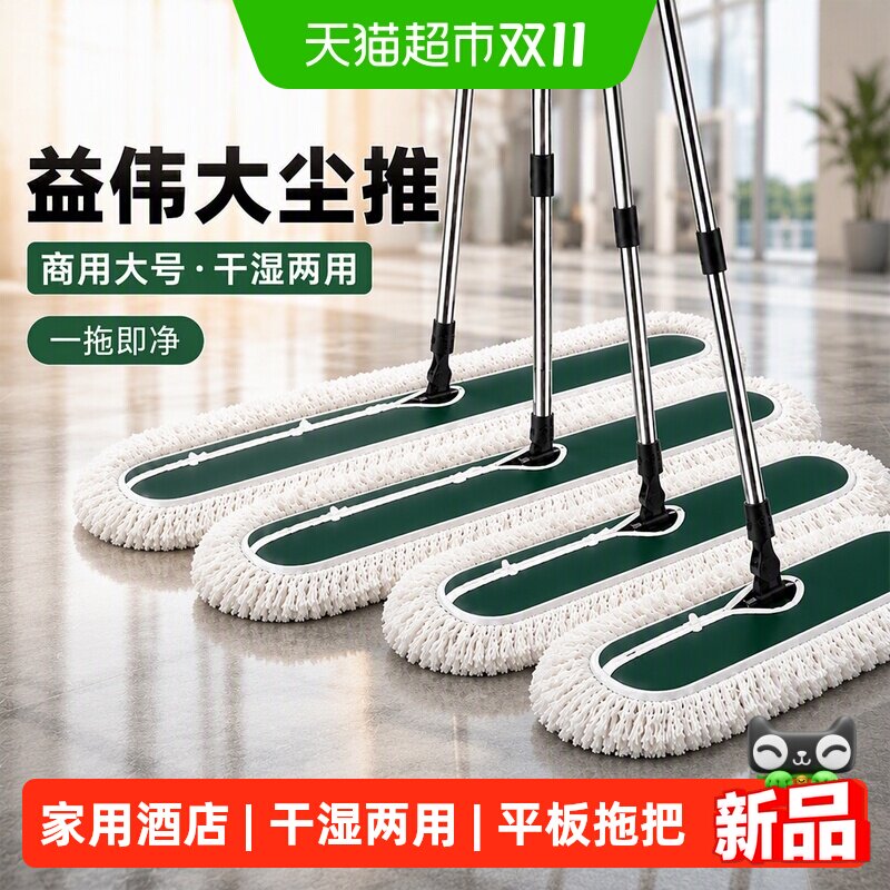 益伟大尘推2026新款商用大号平板拖把干湿两用家用酒店一拖拖布净