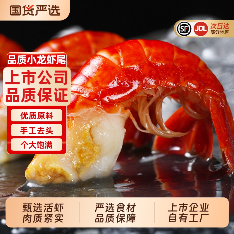 龙霸特大号鲜活冷冻小龙虾鲜冻速冻龙虾尾特级大号虾球商用批发