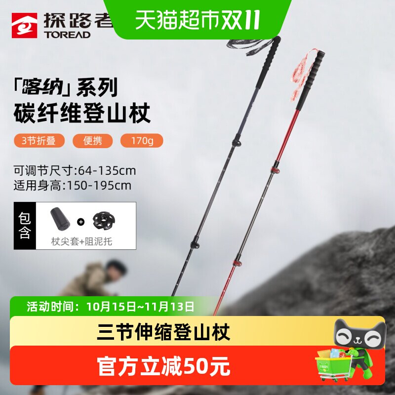 【喀纳】探路者碳纤维登山杖碳素超轻伸缩男女专业户外徒步手杖