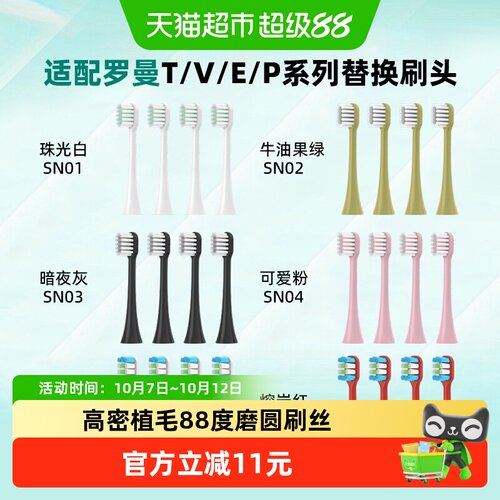 适配罗曼替换通用电动牙刷头