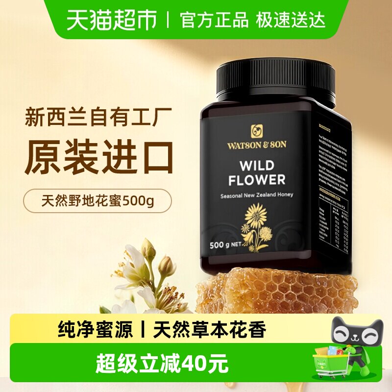 沃森父子野地花蜜百花蜜蜂蜜500g新西兰原装进口天然食品无添加