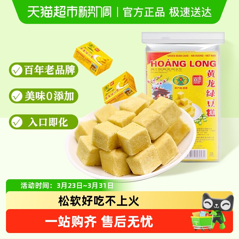 HoangLong黄龙绿豆糕点网红怀旧休闲零食美食手工糕点送礼早餐