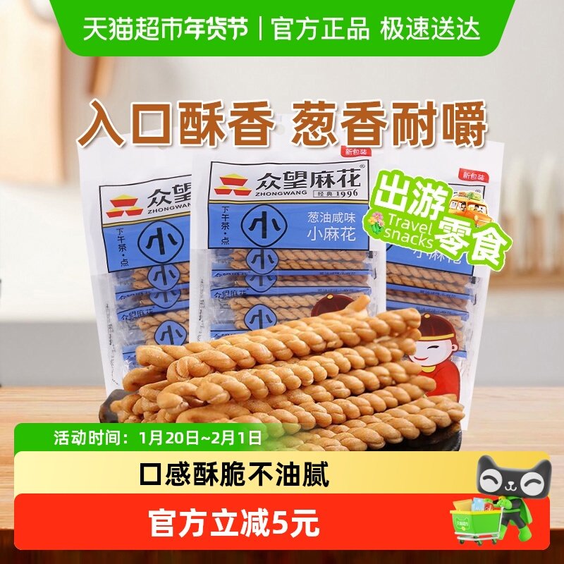 众望中式糕点葱油咸味小麻花180g*3袋休闲点心零食办公室下午茶,零食/坚果/特产,中式糕点/新中式糕点,淘宝优惠券,粉丝福利购,淘宝优惠卷