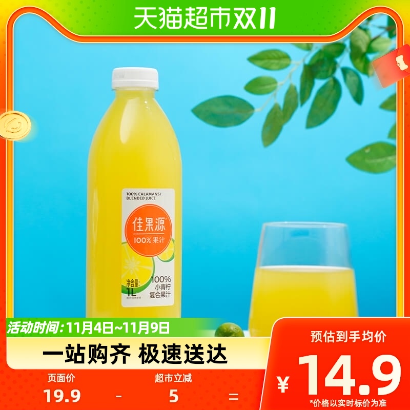 佳果源佳农旗下100%小青柠复合果汁1L*1瓶0添加果味饮料使用感如何?