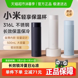 小米米家轻享保温杯男女2025新款 便携大容量不锈钢茶杯车载水杯