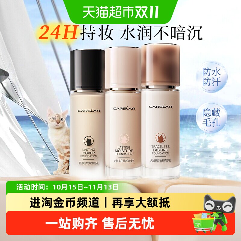 卡姿兰粉底液bb霜保湿大牌正品持久遮瑕不脱妆干混油皮女小奶夜猫