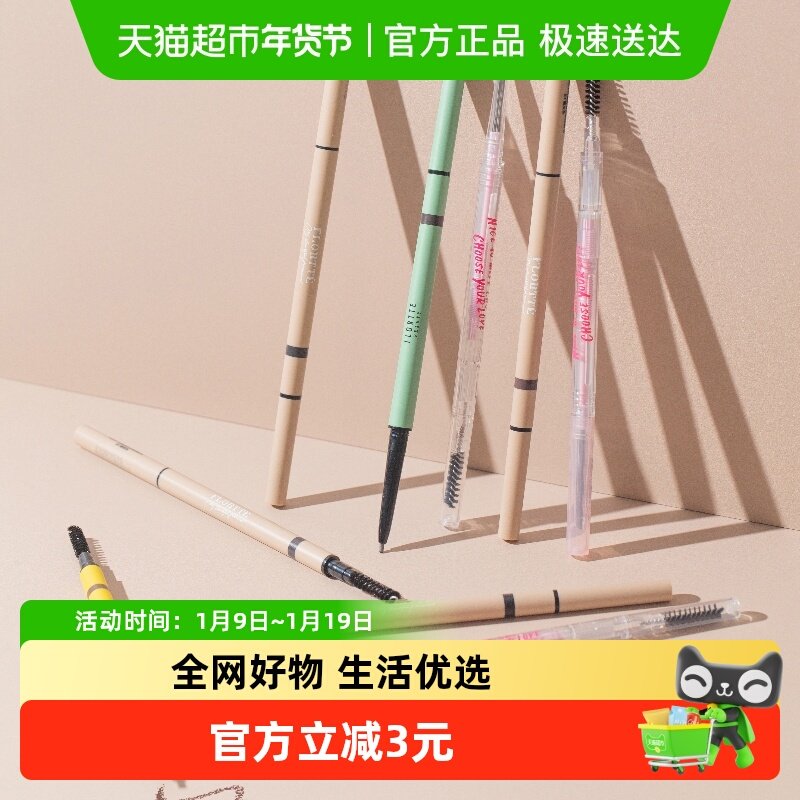 FLORTTE/花洛莉亚双头极细眉笔防水防汗学生新手易上色不易晕染