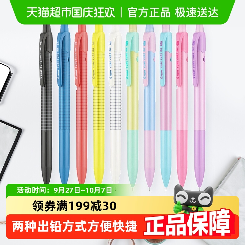 百乐炫彩摇摇0.5mm自动铅笔