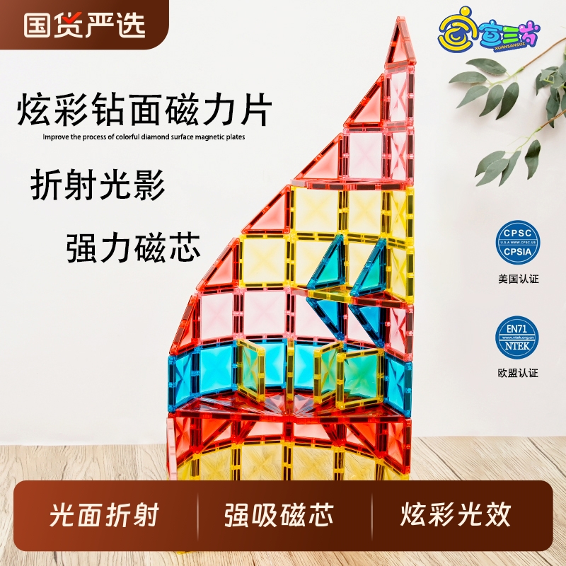 儿童彩窗磁力片钻石面磁吸积木宝宝城堡拼插玩具强磁磁力贴玩具