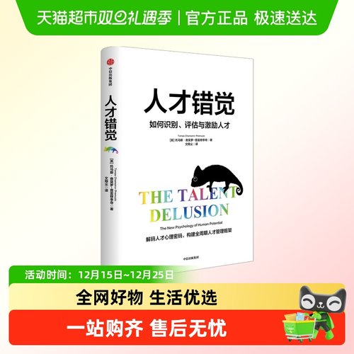 人才错觉识别评估与激励人才